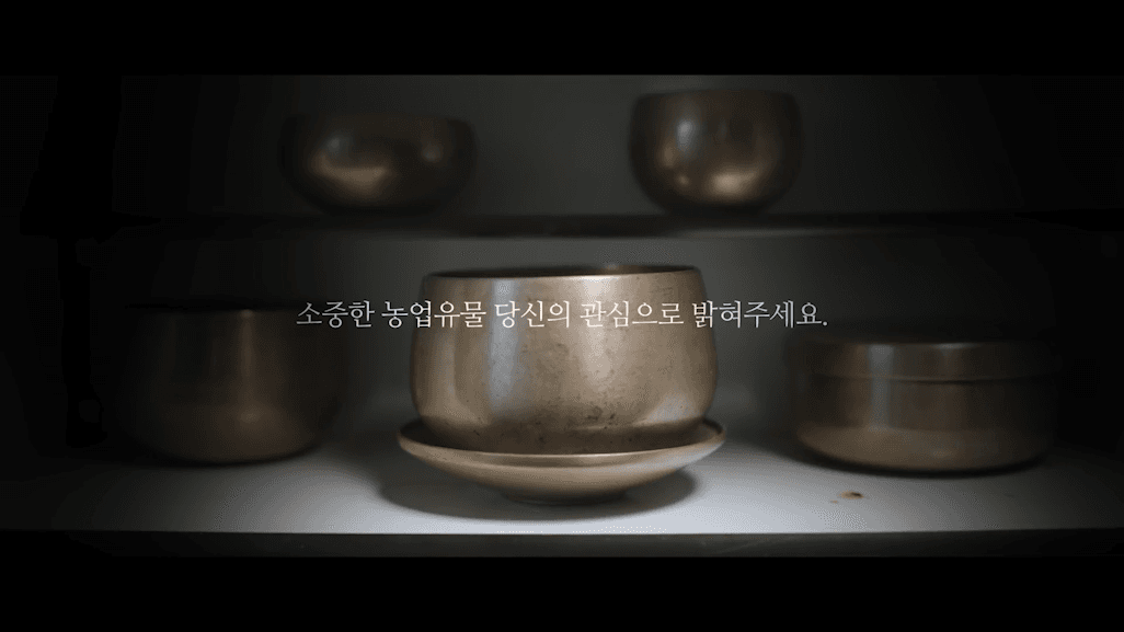 두둠 포트폴리오 - 농업유물박물관 기증 홍보 영상