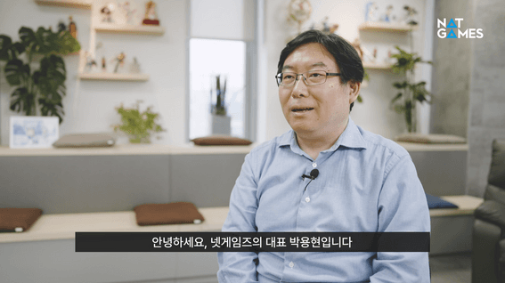 두둠 포트폴리오 - 게임 개발사 넷게임즈 CEO 인터뷰 영상