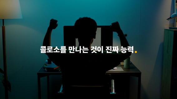 두둠 포트폴리오 - 콜로소 여름 브랜딩 프로모션 영상