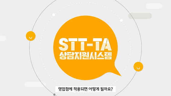 두둠 포트폴리오 - KB STT-TA 상담지원시스템 홍보 영상