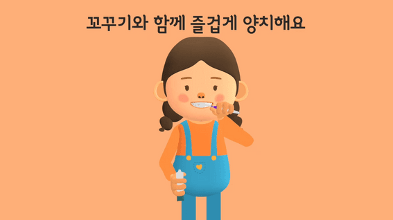 두둠 포트폴리오 - 특수아동 양치교육영상