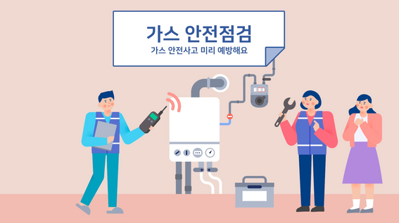 두둠 포트폴리오 - 한성시스코 겨울철 가스 보일러 안전 교육 캠페인 영상