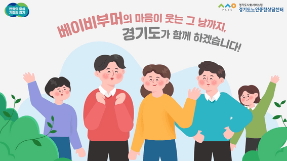 두둠 포트폴리오 - 노인종합상담센터 베이비부머 마음돌봄 전화상담 홍보영상