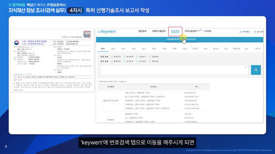 두둠 포트폴리오 - 워트인텔리전스 강의 영상 | IP정보검색사