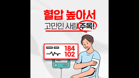 두둠 포트폴리오 - 닥터세리티 혈압관리 제품 바이럴 홍보 영상