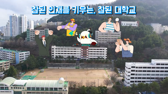 두둠 포트폴리오 - 부산경상대학교 홍보 영상