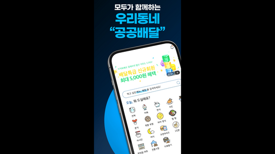 두둠 포트폴리오 - 배달특급 쿠폰사용법 쇼츠 홍보 영상