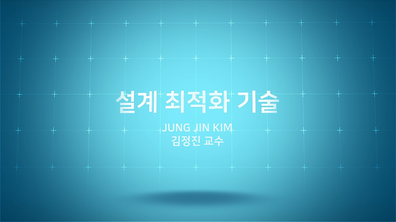 두둠 포트폴리오 - 계명대학교 설계최적화 기술 강의 영상