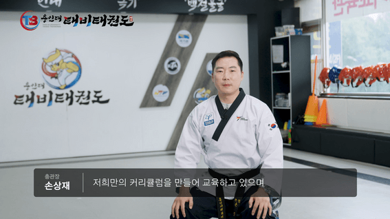 두둠 포트폴리오 - 용인대 태비태권도 홍보영상