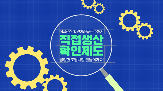 두둠 포트폴리오 - 직접생산확인제도 모션그래픽