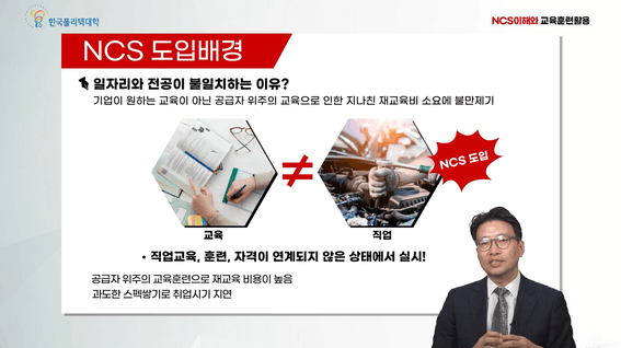 두둠 포트폴리오 - 한국폴리텍대학교 NCS이해와 교육훈련활용