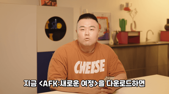 두둠 포트폴리오 - AFK 새로운 여정 광고영상ㅣ유튜버 베돈