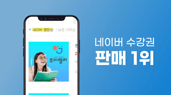 두둠 포트폴리오 - 조이영어 광고영상 모션그래픽 제작