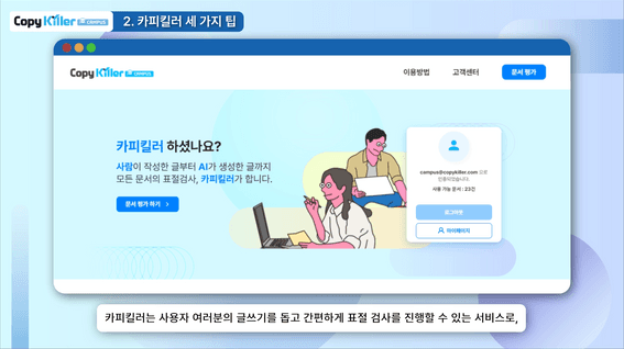 두둠 포트폴리오 - 무하유 카피킬러 메뉴얼 타이포그래피 영상