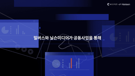 두둠 포트폴리오 - 밀버스 리포팅 자동화 프로그램ㅣ모션그래픽 홍보영상