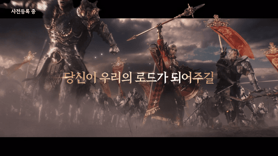 두둠 포트폴리오 - 엔엑스쓰리게임즈 LORD NINE I ‘세상의 패권을 거머쥘 자’ 사전등록 홍보 영상