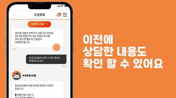 두둠 포트폴리오 - 우체국 챗봇 우정톡톡 인포그래픽 홍보영상ㅣ고객과 우체국을 연결하는 스마트한 소통