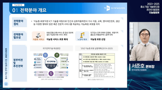 두둠 포트폴리오 - 중소기업기술정보진흥원 TIPA 전략기술로드맵 온라인 강의