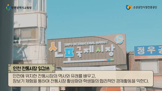 두둠 포트폴리오 - 인천광역시교육청 전통시장 읽걷쓰ㅣ스탬프 투어 스케치 영상