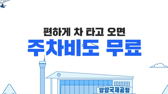 두둠 포트폴리오 - 플라이강원 양양국제공항 타이포그래피 홍보영상