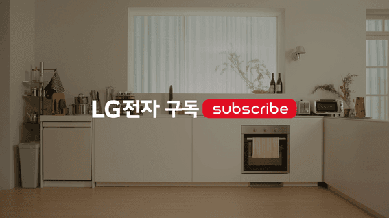 두둠 포트폴리오 - [LG전자]ㅣ가전구독 식기세척기 편