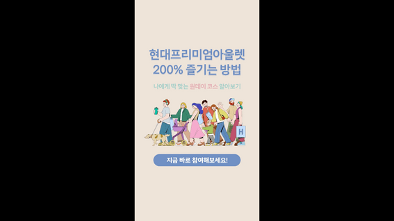 두둠 포트폴리오 - 현대프리미엄아울렛ㅣ신규 서비스 홍보 영상