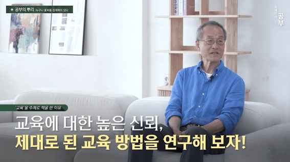 두둠 포트폴리오 - [최재천의 공부]ㅣ인터뷰형 교육 영상 제작