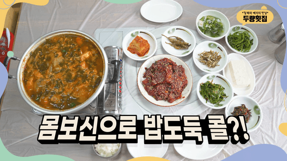 두둠 포트폴리오 - [사천시청] 경남 사천 30년가게 식당 홍보영상