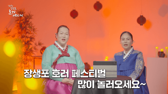 두둠 포트폴리오 - [울산광역시 남구청]ㅣ유튜브 예능 콘텐츠 영상 | 장생포 호러페스티벌 콘텐츠