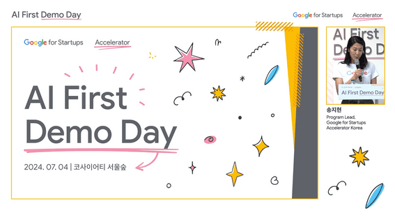 두둠 포트폴리오 - [구글]ㅣAI startup First demo day