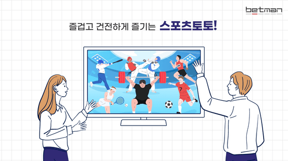 두둠 포트폴리오 - [스포츠토토]ㅣ건전화 교육영상