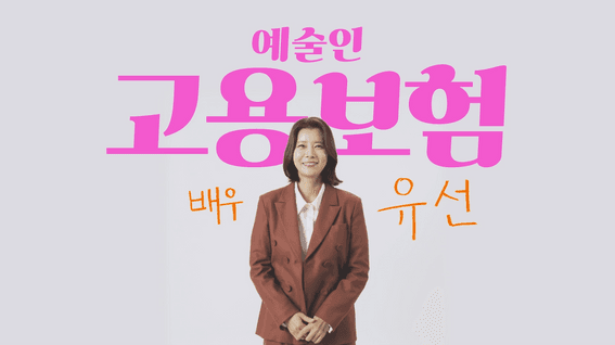 두둠 포트폴리오 - 근로복지공단ㅣ노무제공자 릴레이 영상