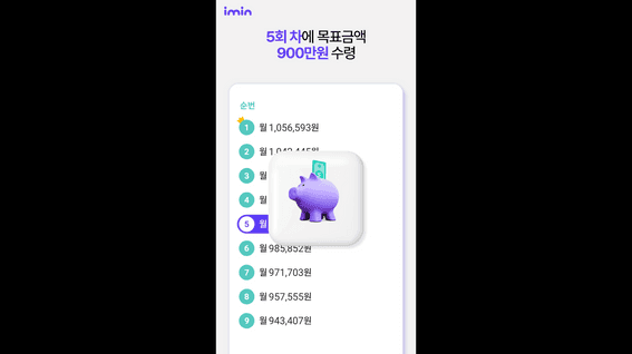 두둠 포트폴리오 - 티웨이브ㅣ아임인 앱 튜토리얼 영상