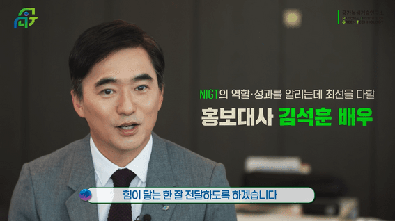 두둠 포트폴리오 - 국가녹색기술연구소ㅣ홍보대사 위촉식