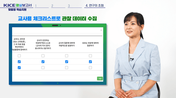 두둠 포트폴리오 - 한국교육과정평가원ㅣKICE 연구 성과 영상 보고서